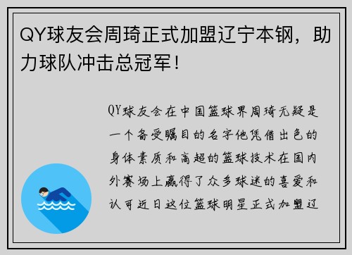 QY球友会周琦正式加盟辽宁本钢，助力球队冲击总冠军！